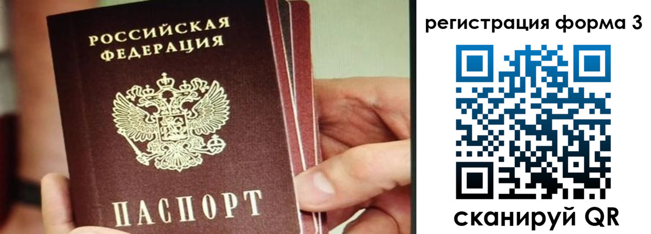 временная регистрация недорого в Пересвете
