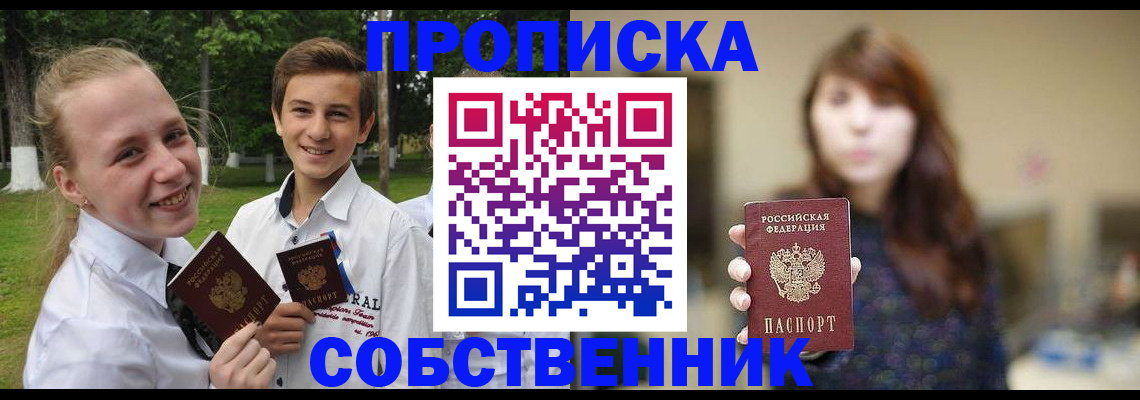 временная регистрация купить в Пересвете