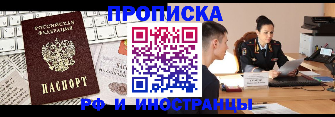 прописка для военкомата в Пересвете