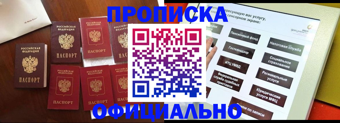 прописка для работы в Пересвете